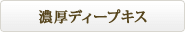 �Z���f�B�[�v�L�X