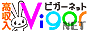 �����̂��߂̍��������l�T�C�g �r�K�[�l�b�g